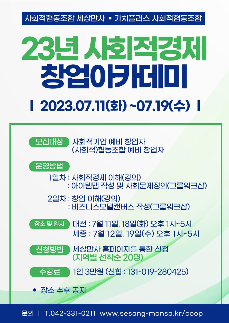 사회적협동조합세상만사 이미지