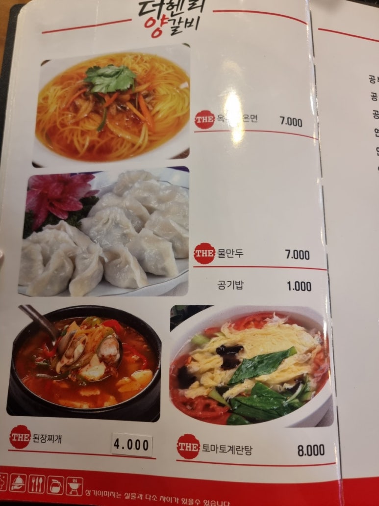 헨리양갈비 이미지