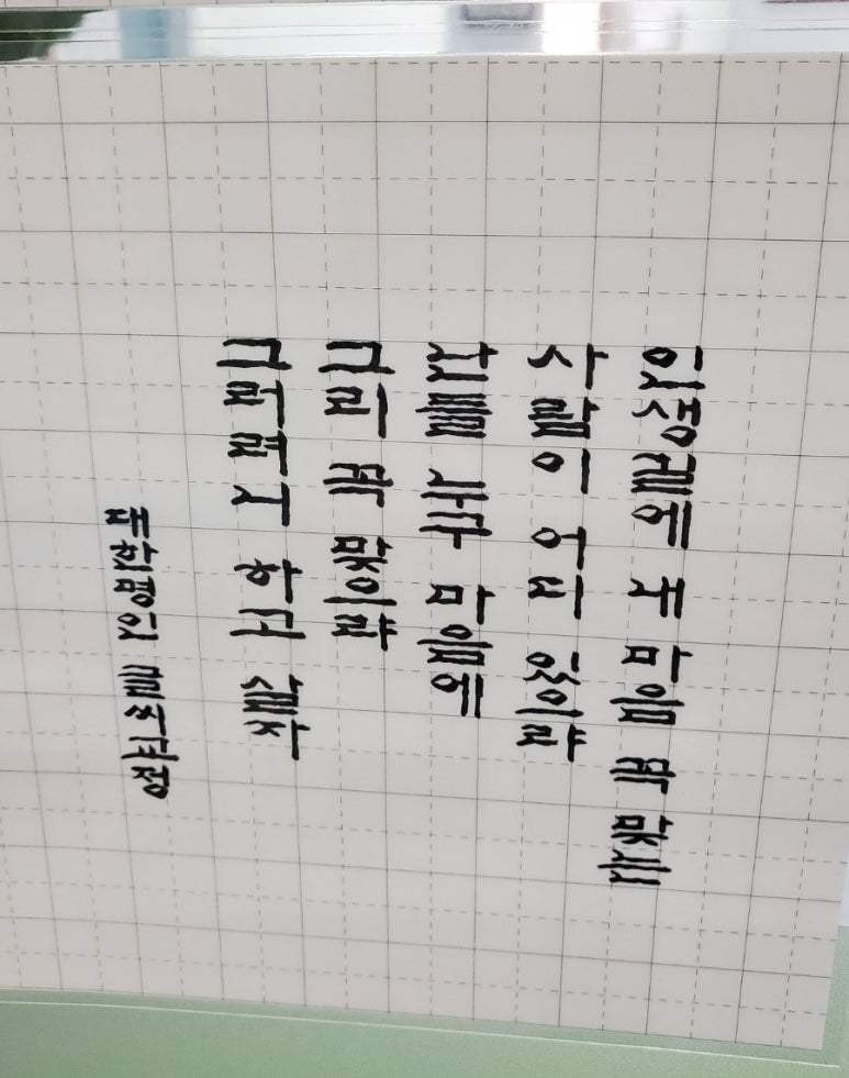 대한명인글씨교정 이미지