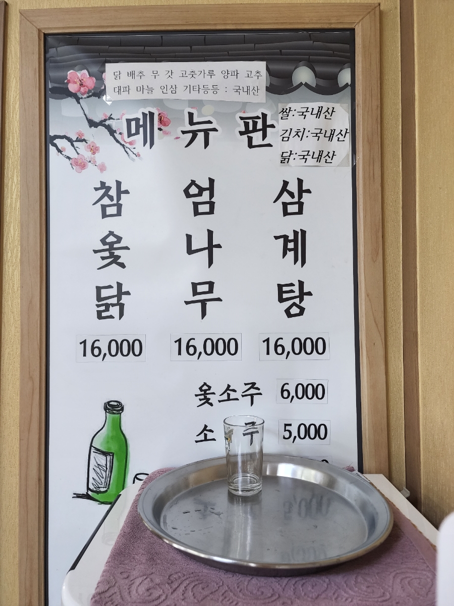 구봉전통참옷닭 이미지