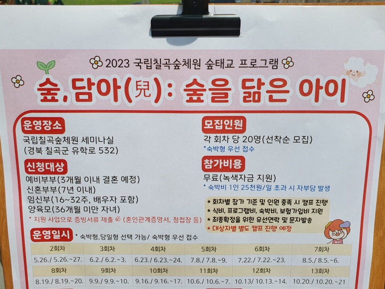 토리 유아숲체험원 이미지