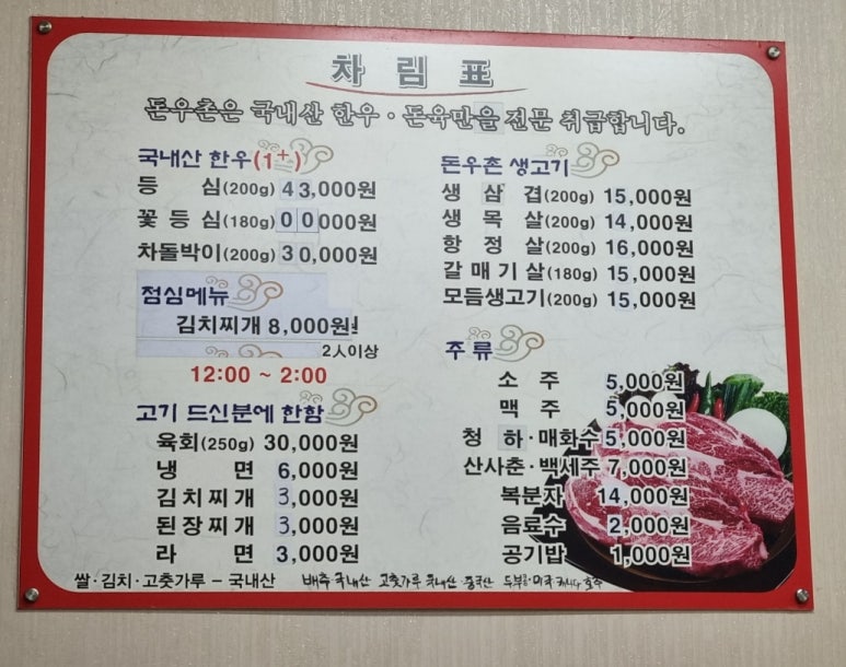 돈우촌 이미지