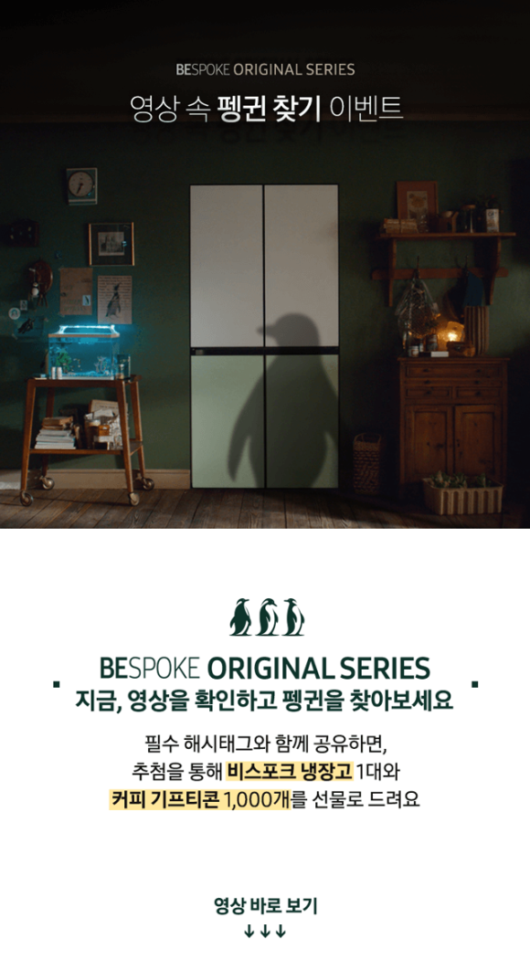 펭귄냉장고 이미지