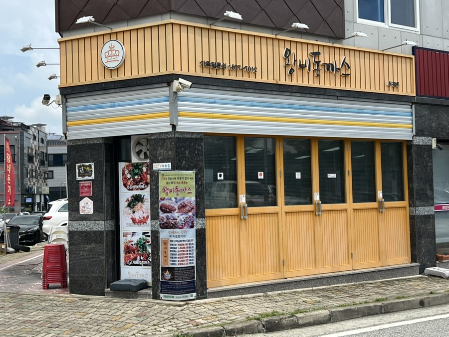 왕비돈까스광주점 이미지