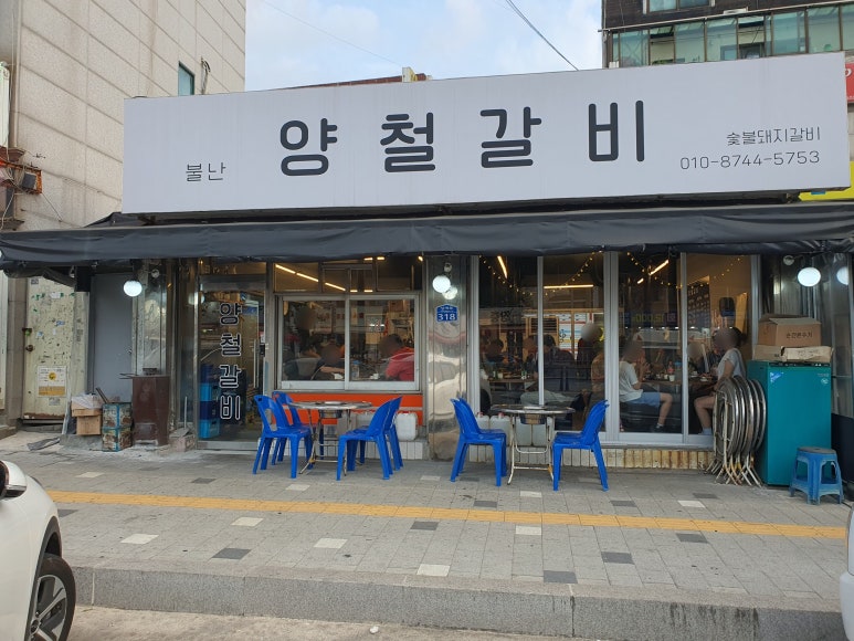 양철갈비 이미지