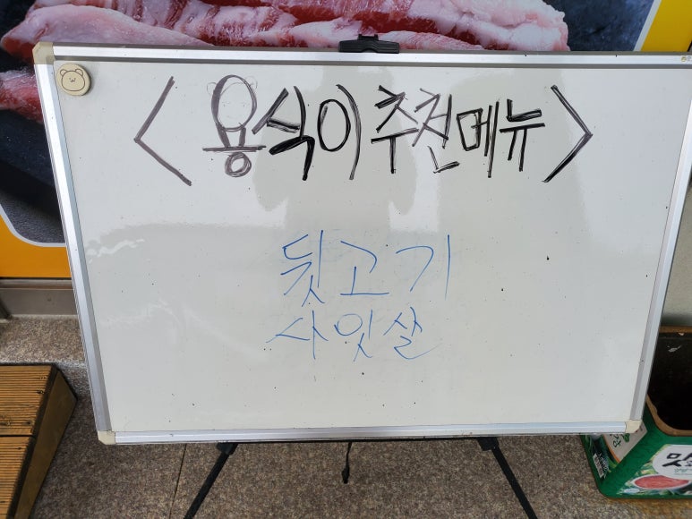 용식이삼겹 이미지