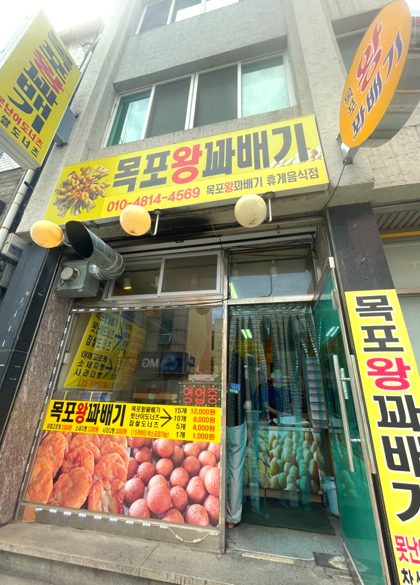 목포왕꽈배기 이미지