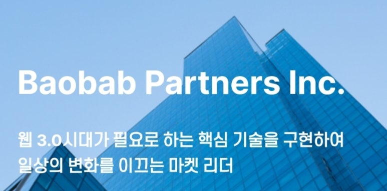 바오밥 주식회사 이미지