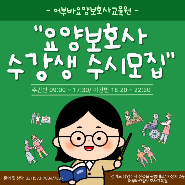진접요양보호사교육원 이미지
