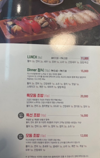미스터초밥 진월점 이미지