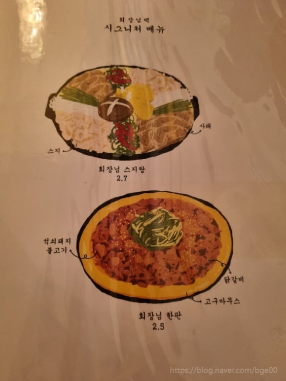 회장님댁 영종도점 이미지