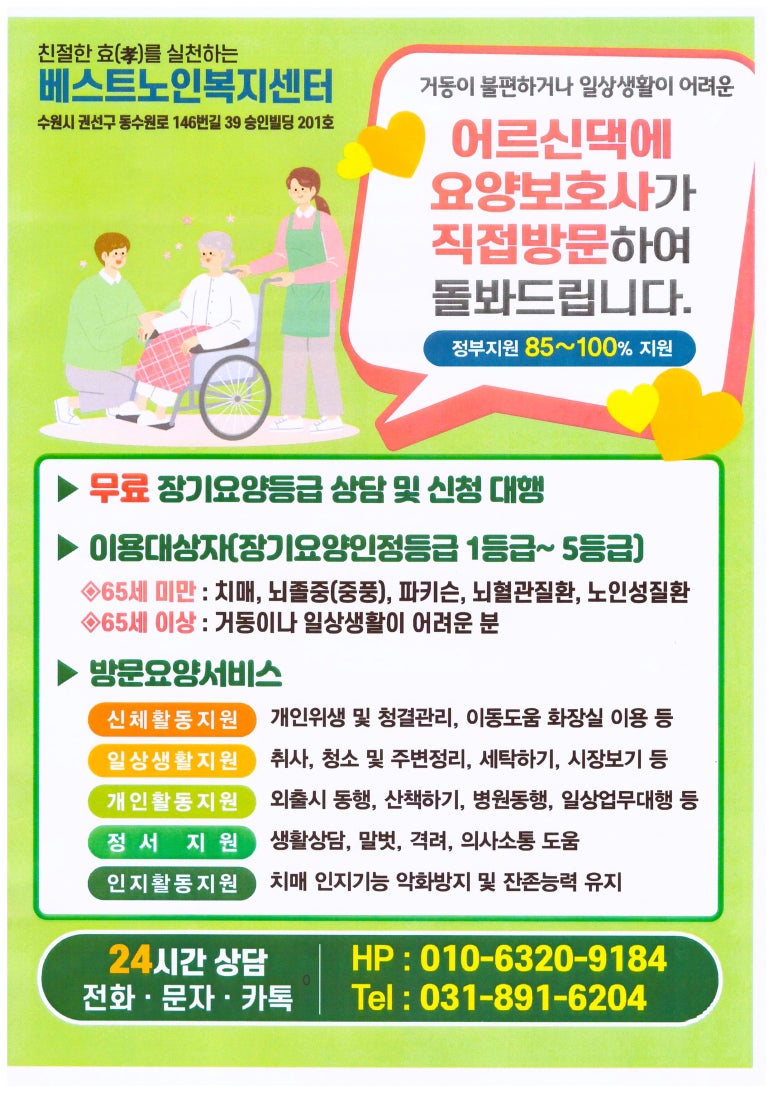 베스트노인복지센터 이미지