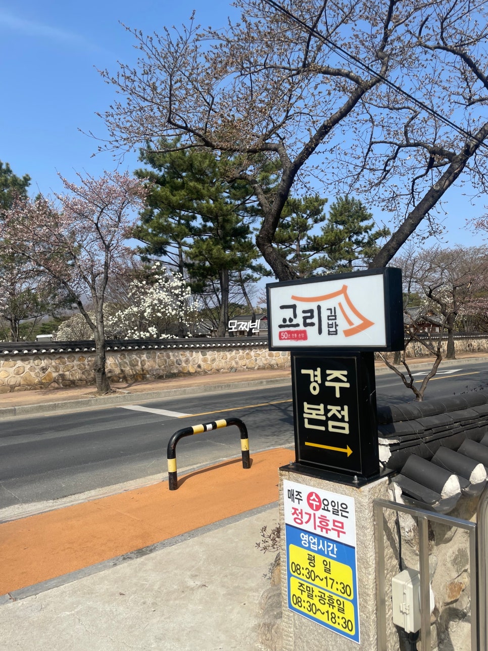 교리김밥봉황대점 이미지