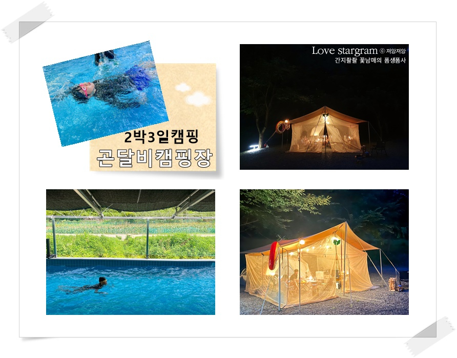 곤달비캠프 이미지