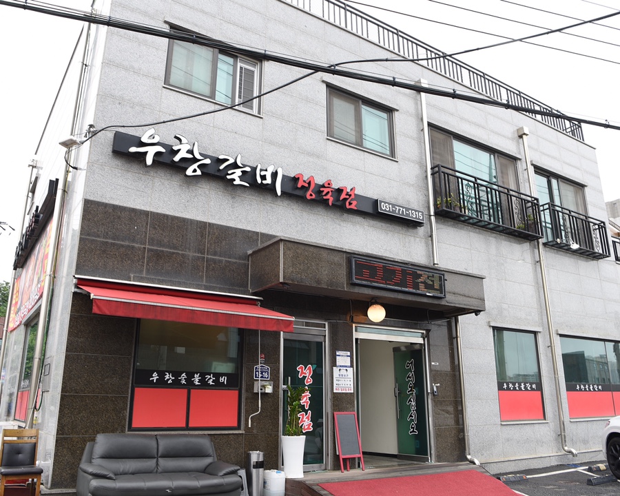 우창갈비 이미지