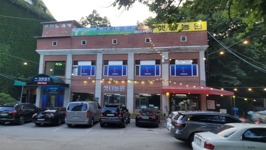 샛터식당 이미지