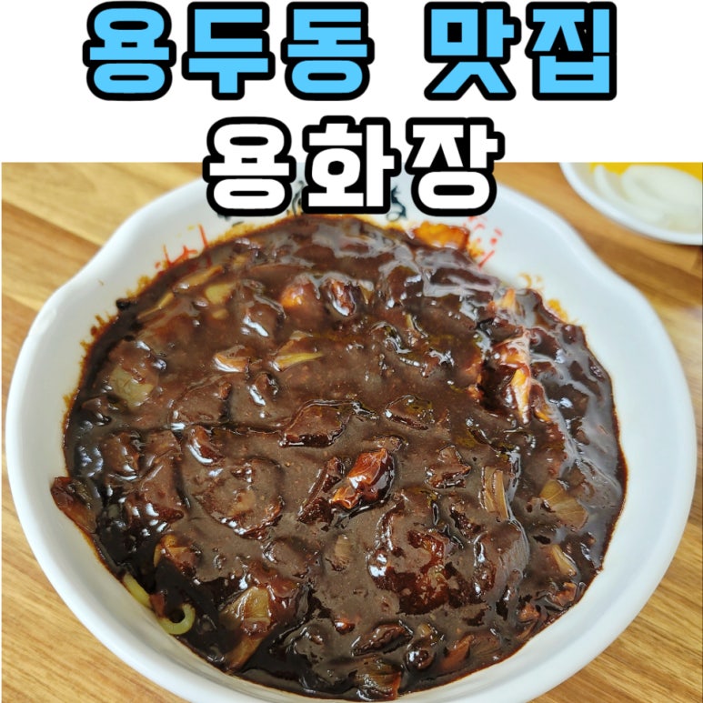 용화장 이미지