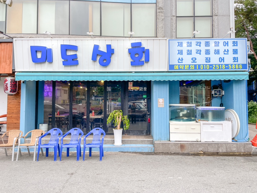 미도상회 이미지
