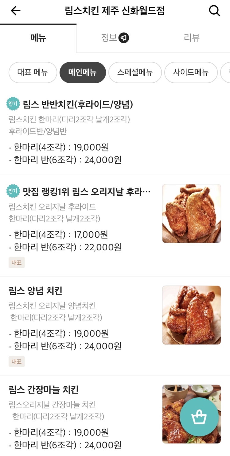 월드치킨 이미지