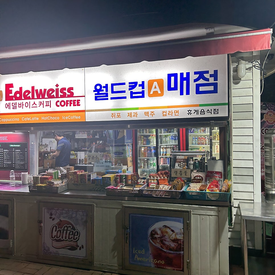 소풍매점 이미지