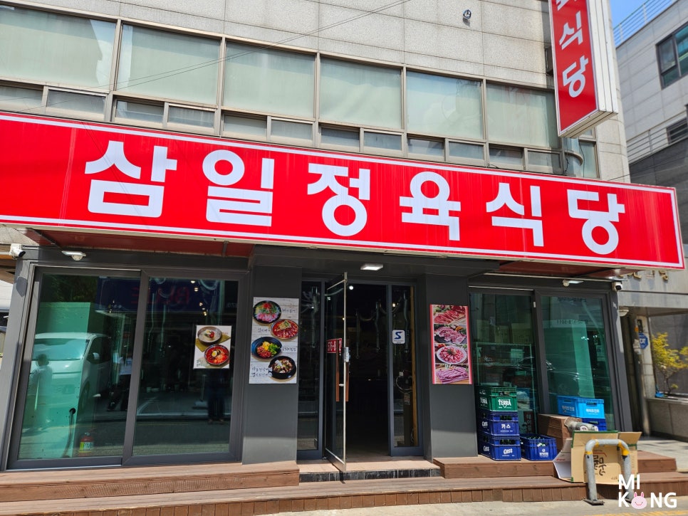 삼일정육식당 이미지