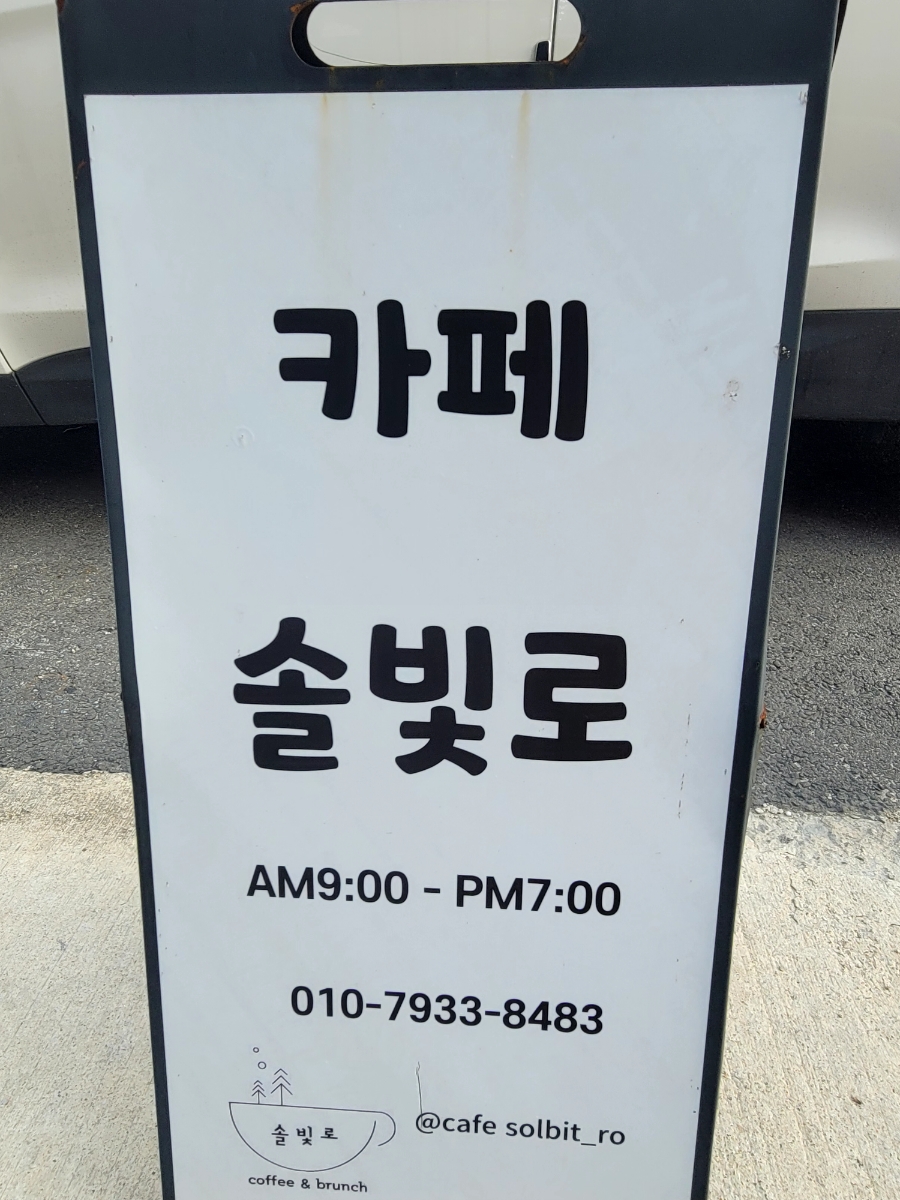 카페 솔빛로 이미지