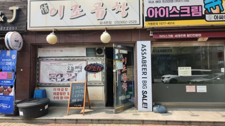 신이조곱창 이미지