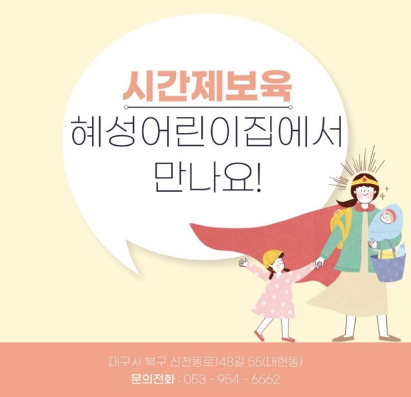 사회복지법인 혜성어린이집 이미지