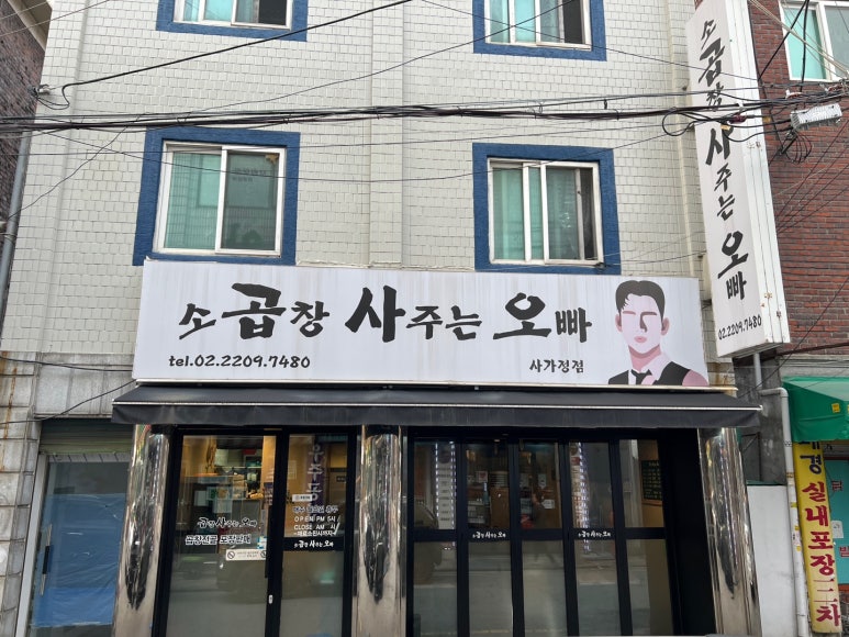 곱창사주는오빠 이미지