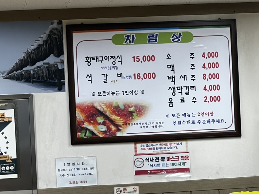 송정황태구이 이미지