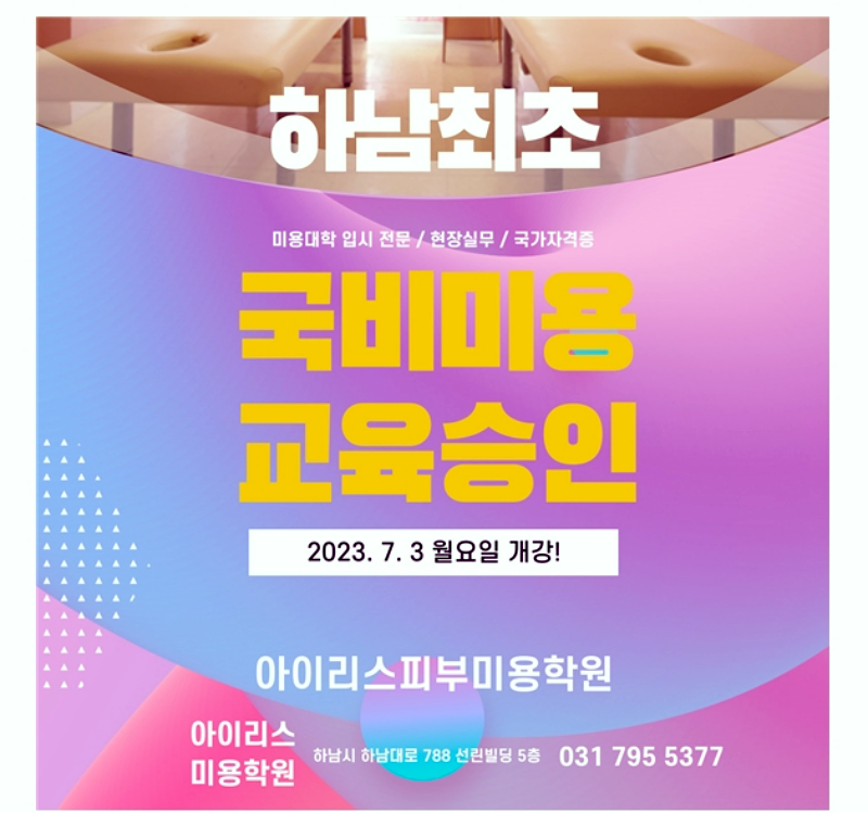 아이리스피부미용학원 이미지