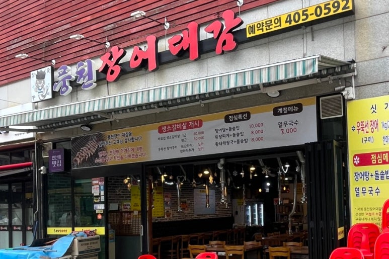 풍천장어대감 이미지