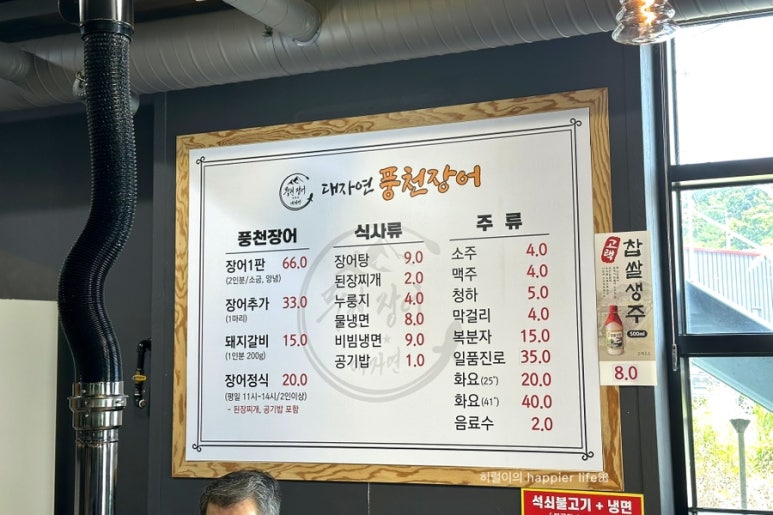 대자연풍천장어 이미지