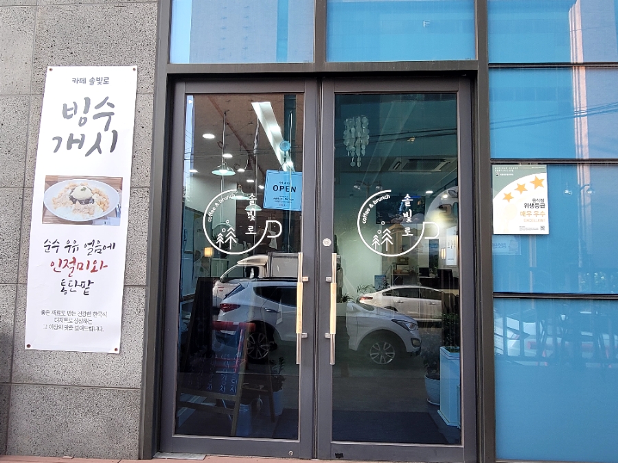 카페 솔빛로 이미지