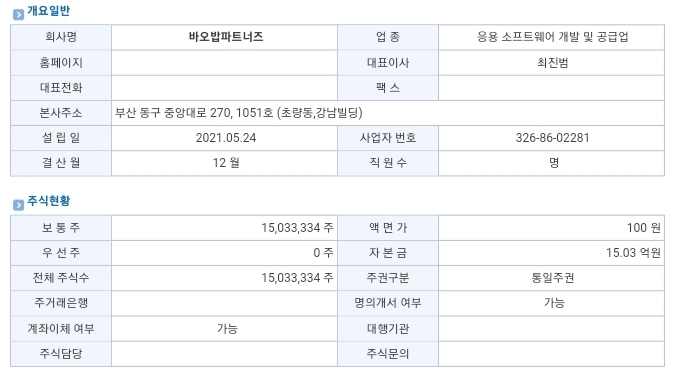바오밥 주식회사 이미지