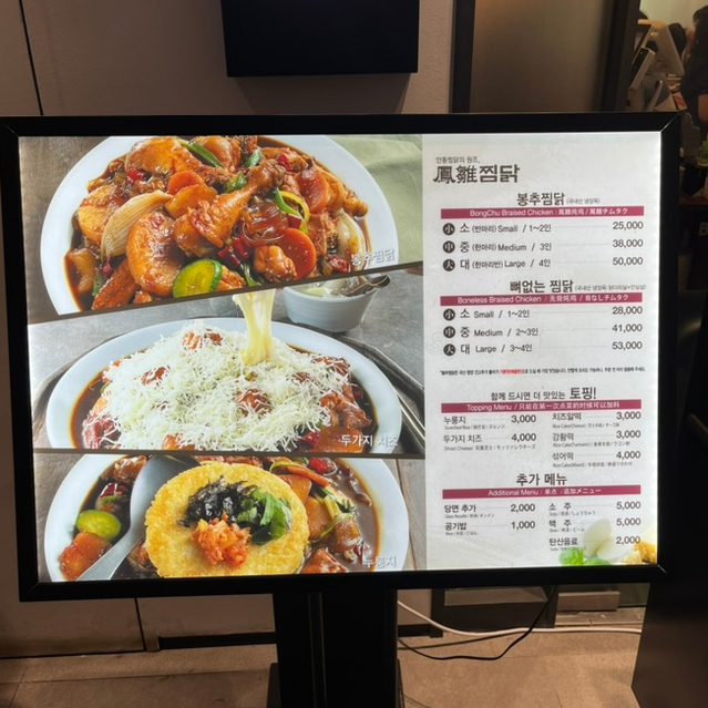 봉추찜닭여의도파이낸스 이미지