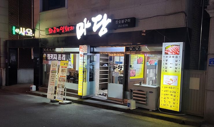 소문난고기마당 이미지
