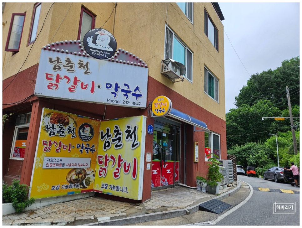 춘천에서왔어요 이미지