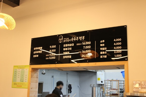 강릉짬뽕오징어순대 이미지