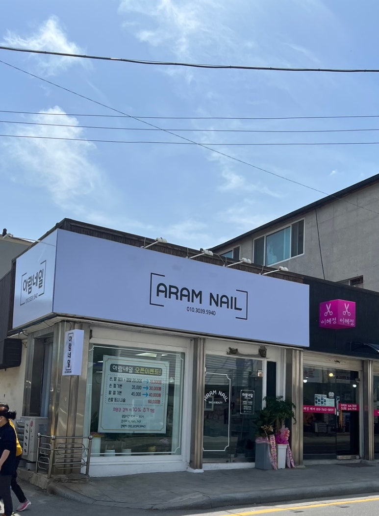 아람네일 이미지