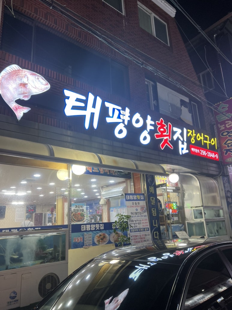 태평양장어구이 이미지