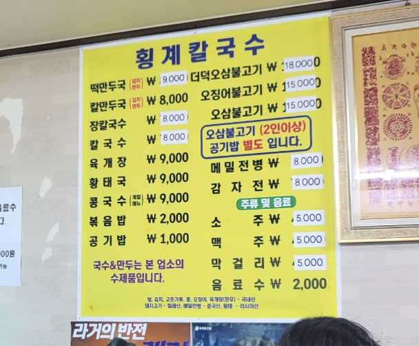 횡계칼국수 이미지