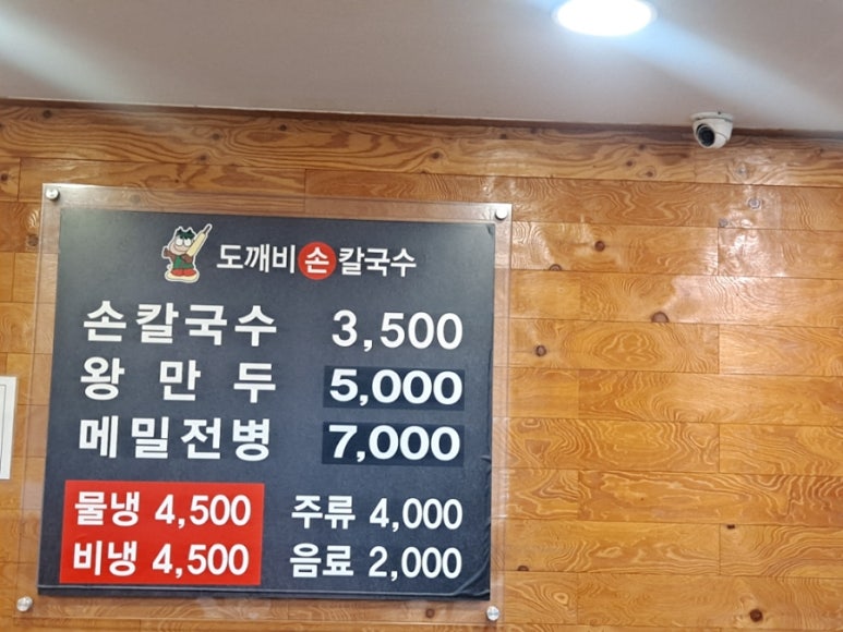 도깨비칼국수 이미지