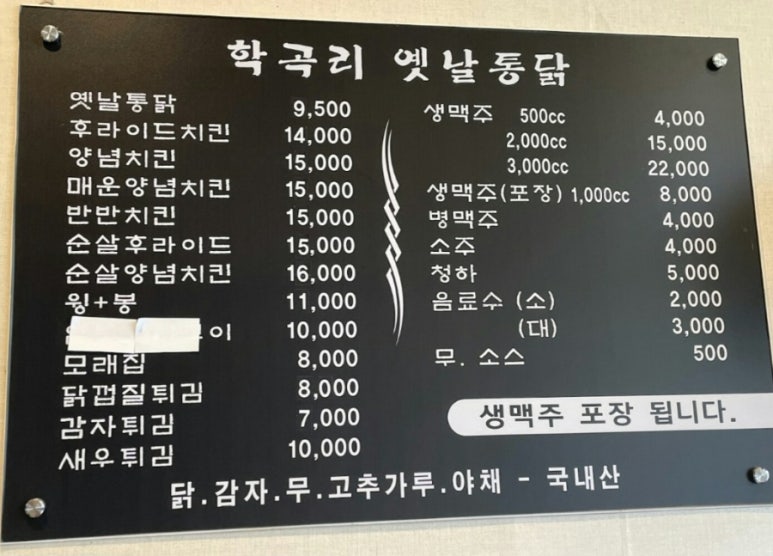 학곡리옛날통닭 이미지