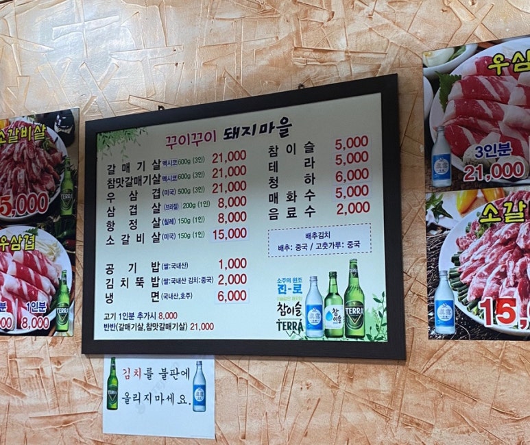 꾸이꾸이돼지마을 이미지