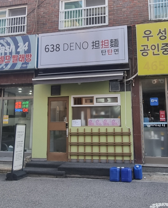 638(DENO)탄탄면 이미지