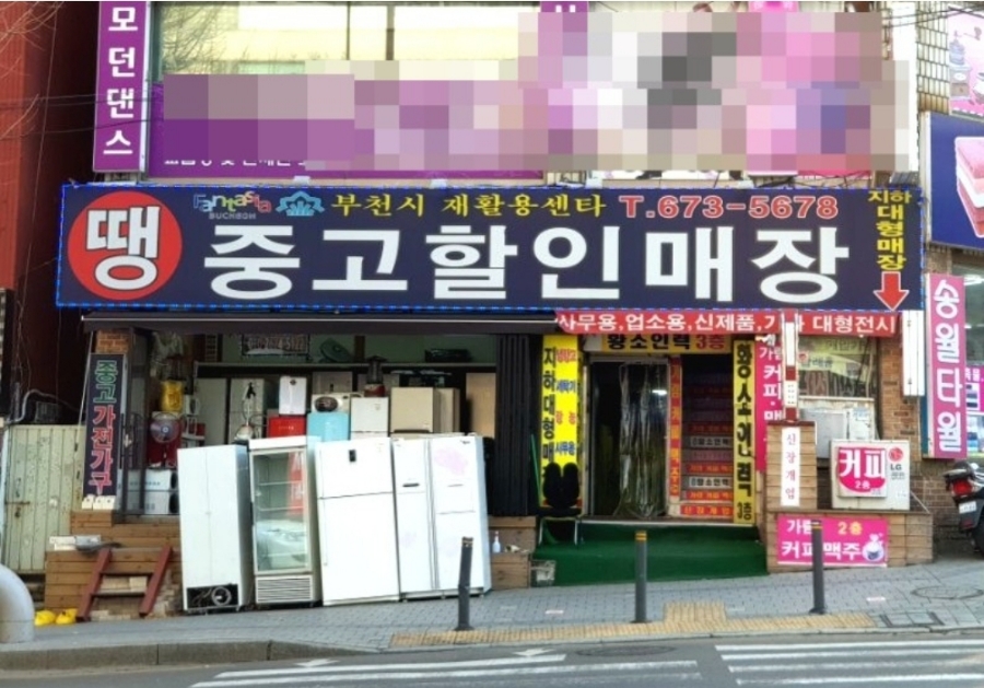 소사알뜰매장 이미지