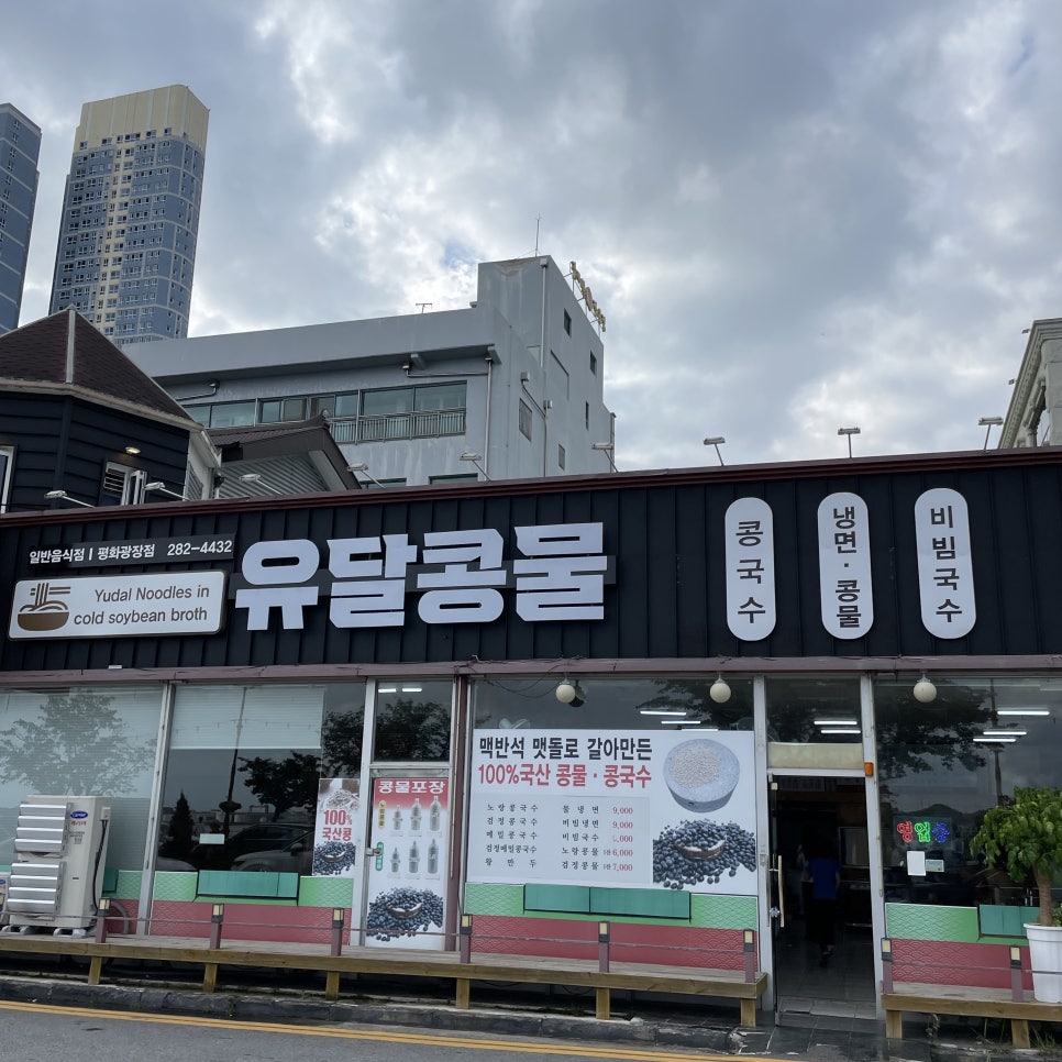 유달콩물평화광장점 이미지