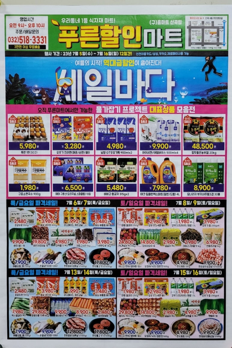 푸른할인마트 이미지