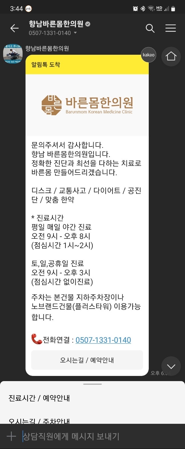 바른몸한의원 이미지